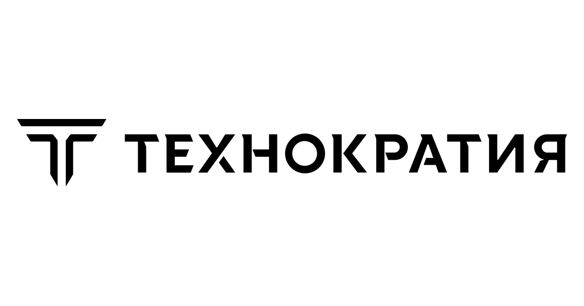 Технократия